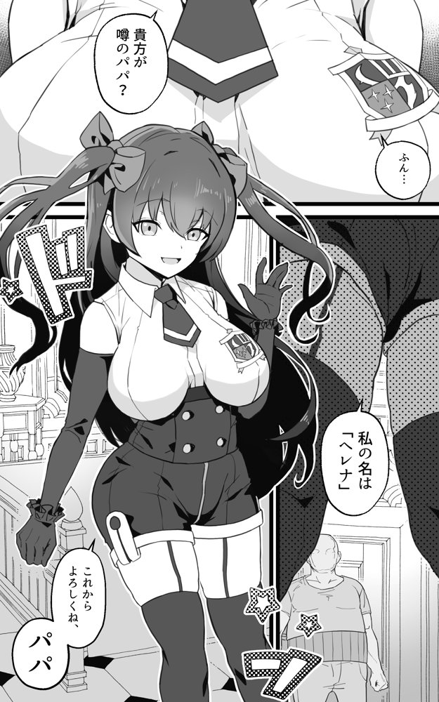 異世界パパ活＋ 〜異世界行って世界を救ったがまた本気を出す【トネリ団】 無料エロ漫画（同人誌）サンプル画像005