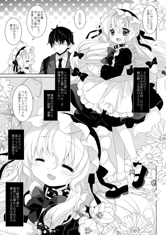 嫁にしようと思って買った犬耳メイドが男の娘だった【CHRONOLOG】 無料エロ漫画（同人誌）サンプル画像003