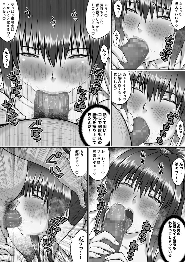 膣内射精おじさんに狙われた女は逃げることができない 〜瀬長沙姫編 VOL.4〜【クライムクラウン】 エロ同人誌画像 005