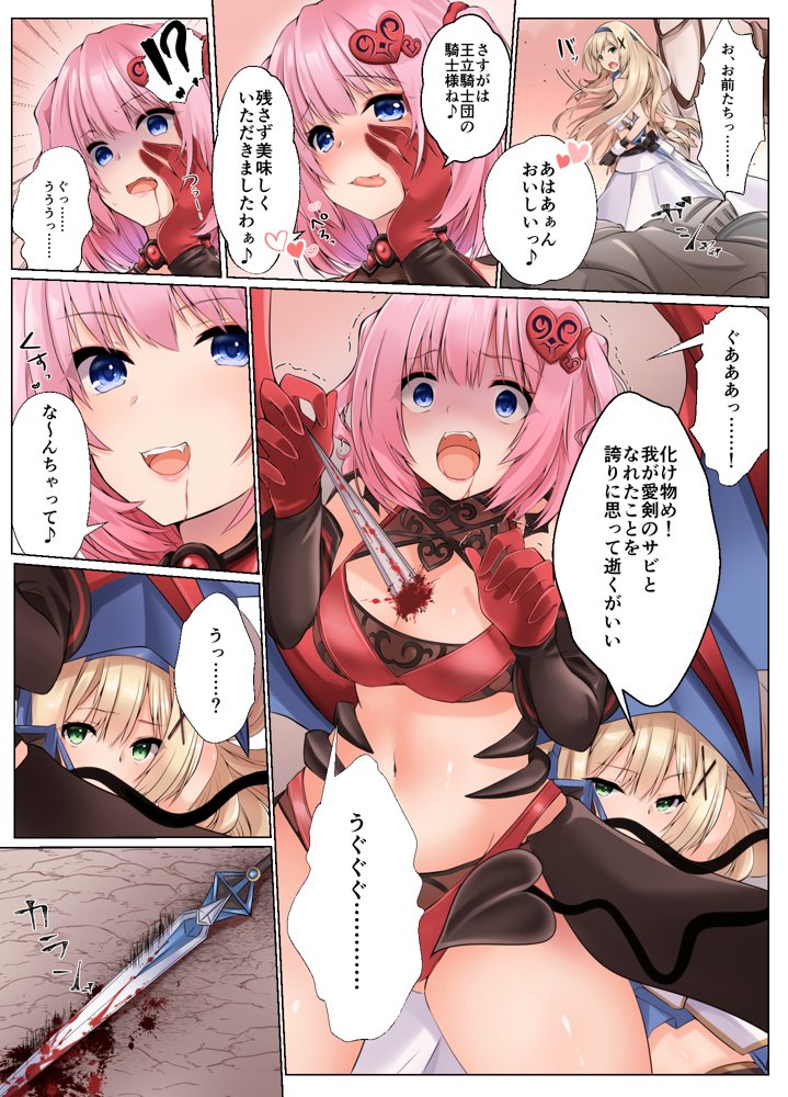 フェードイン・サキュバス ―サキュバスに身体を乗っ取られ弄ばれる姫騎士物語―【聖華快楽書店】 エロ同人誌画像 005