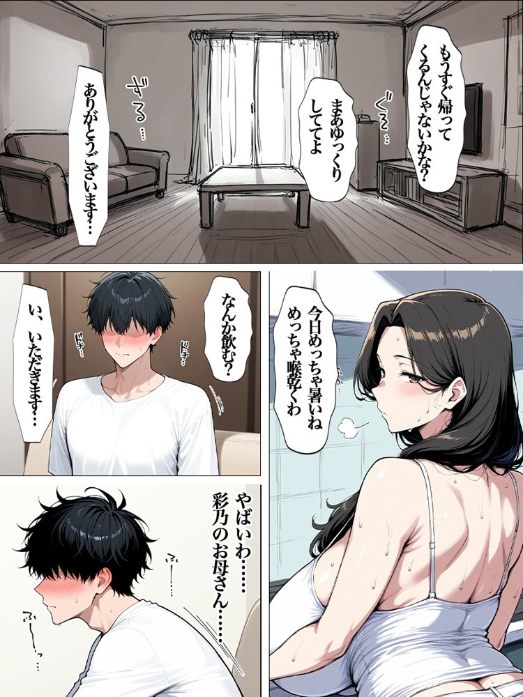 娘の彼氏寝取りました【すぷらっしゅまうんてん】 エロ同人誌画像 026