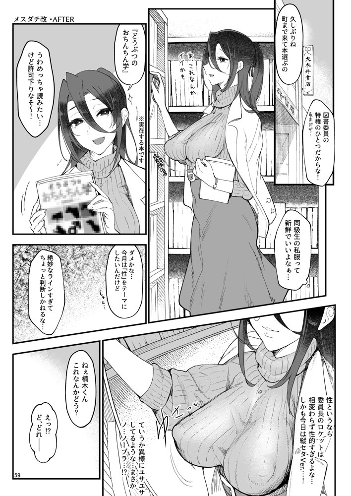 メスダチ。総集編1【SHIS】 エロ同人誌画像 033