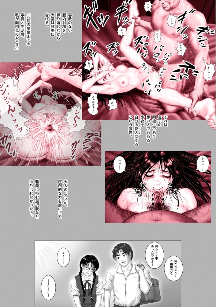 淫行少女 〜俺があのコに告った日 彼女はアイツの上で腰を振る〜【陰陽倶楽部】 無料エロ漫画（同人誌）サンプル画像005