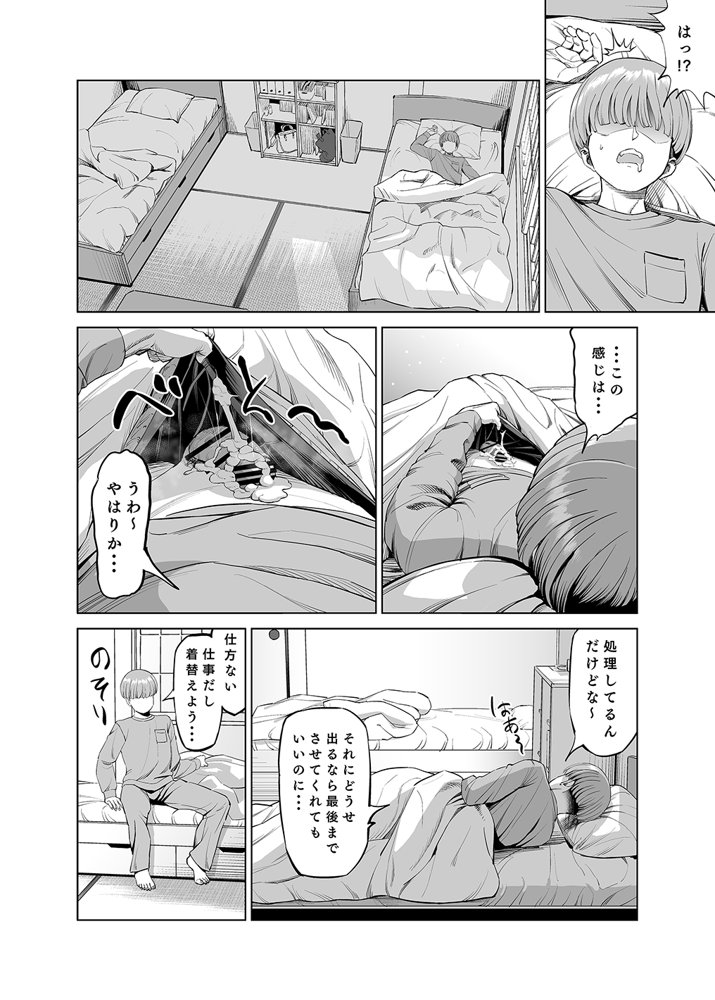 欲求不満なシェアハウスの住人 お互い性欲強いのでそーいう関係になっちゃいましょうか？【あ〜る工房】 無料エロ漫画（同人誌）サンプル画像006