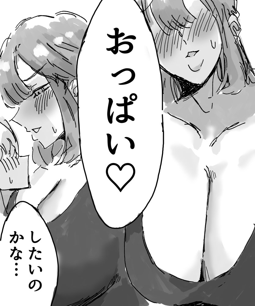 担任の先生とおっぱいおっぱいするお話【大丈部】 エロ同人誌画像 006