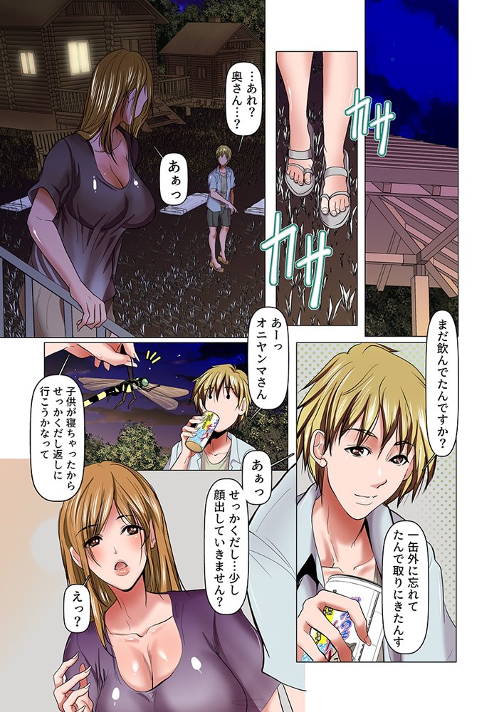 牝になった母〜眠る息子の傍で若者に堕とされた快楽キャンプ〜（フルカラー） 1【こすりクラブ】 エロ同人誌画像 006