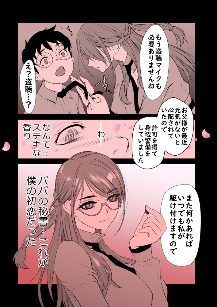 パッパの秘書【恵人　下村】 エロ同人誌画像 006