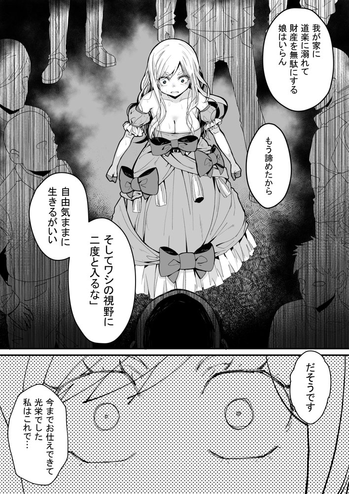 みんなのマリア ‐貴族令嬢の下半身が最強過ぎで、誰も相手にならないんですけど？【トネリ団】 無料エロ漫画（同人誌）サンプル画像007