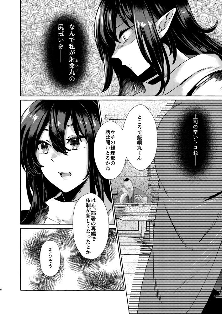 飯綱丸の責任です【くろすかんとりい。】 エロ同人誌画像 003