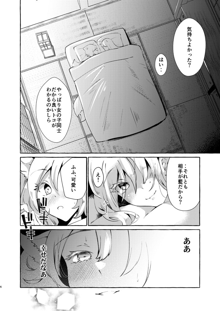 ユカラレ【くろすかんとりい。】 エロ同人誌画像 003