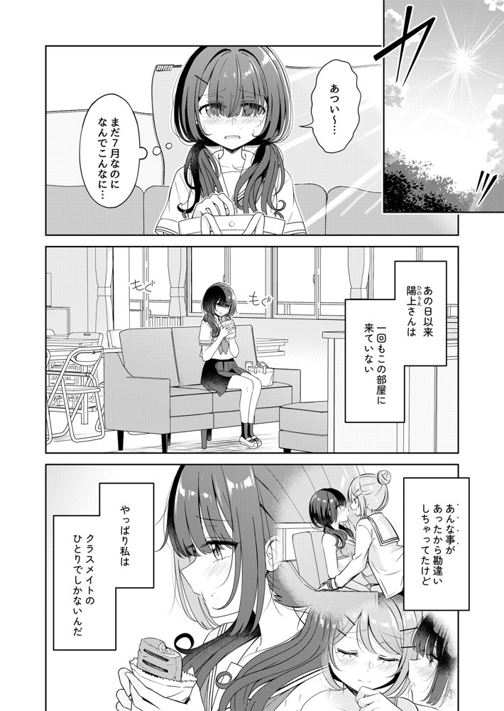 お昼休みが終わるまで 2話【BetweenGirls】 エロ同人誌画像 006