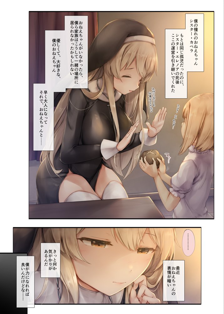 町外れの聖女様 大好きなおねえちゃんは僕の知らない男のモノ【しろくろうさ】 エロ同人誌画像 006