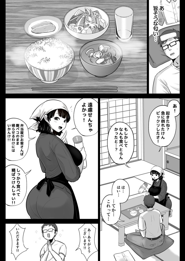 弁当屋の博多美人妻と濃厚セックスしまくった話【鼠の母】 エロ同人誌画像 012