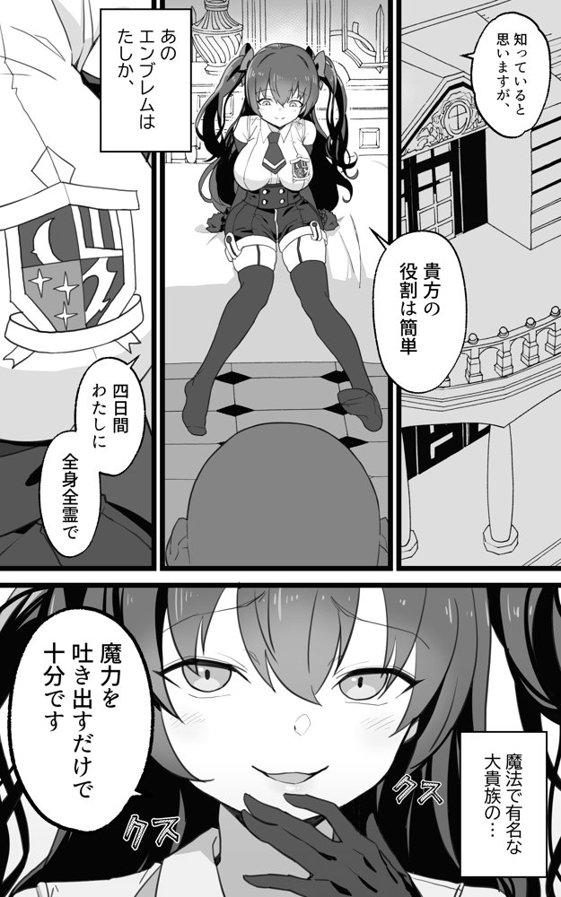 異世界パパ活＋ 〜異世界行って世界を救ったがまた本気を出す【トネリ団】 無料エロ漫画（同人誌）サンプル画像006