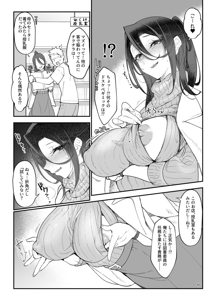 メスダチ。総集編1【SHIS】 エロ同人誌画像 034