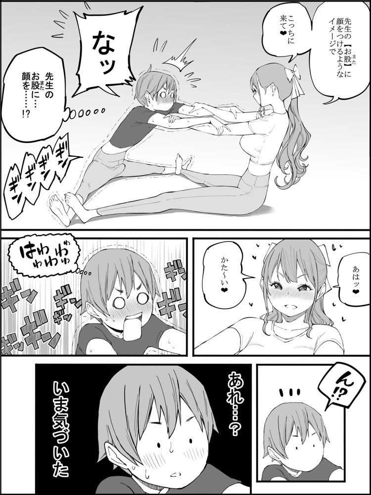 僕にハーレムセフレができた理由3【あいるあいる】 エロ同人誌画像 030