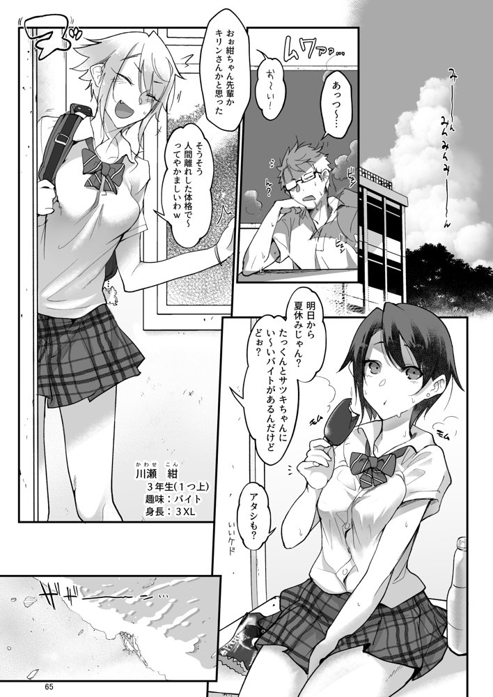 メスダチ。総集編1【SHIS】 エロ同人誌画像 035