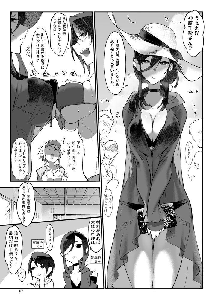 メスダチ。総集編1【SHIS】 エロ同人誌画像 037