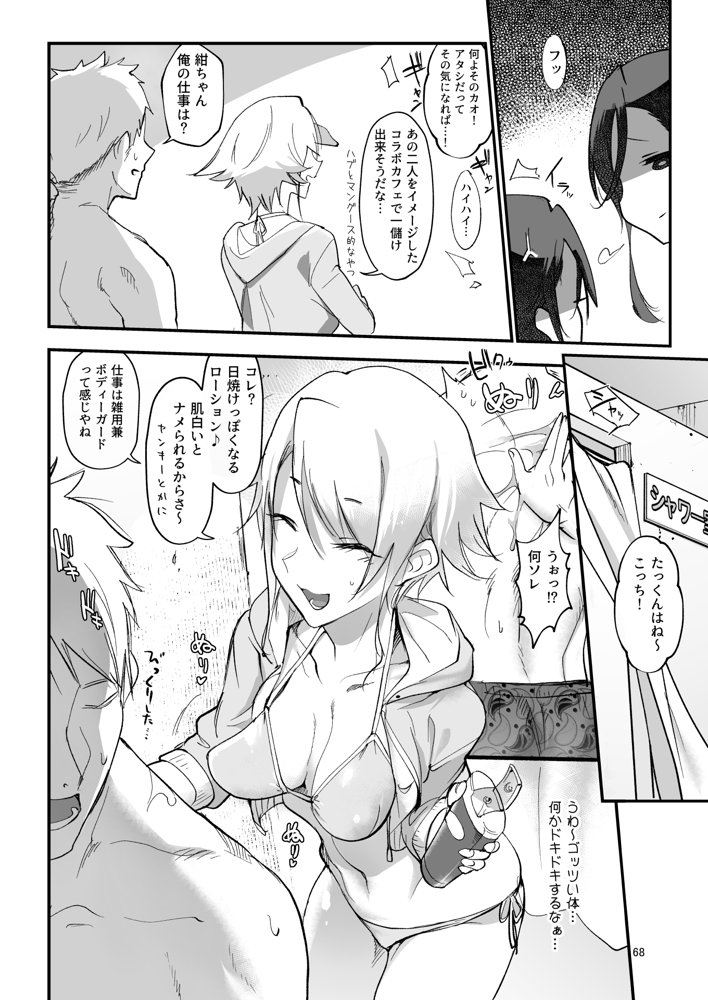 メスダチ。総集編1【SHIS】 エロ同人誌画像 038