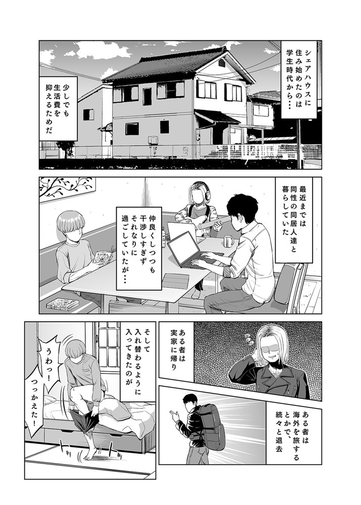 欲求不満なシェアハウスの住人 お互い性欲強いのでそーいう関係になっちゃいましょうか？【あ〜る工房】 無料エロ漫画（同人誌）サンプル画像007