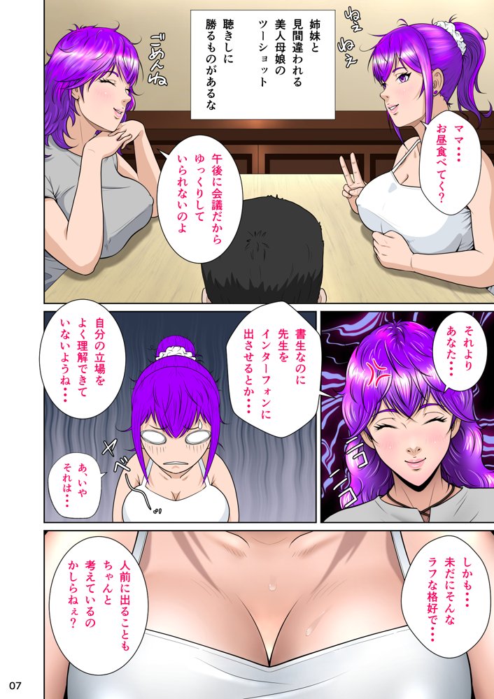 新妻観覧席第一席【NTRシステム】 エロ同人誌画像 018