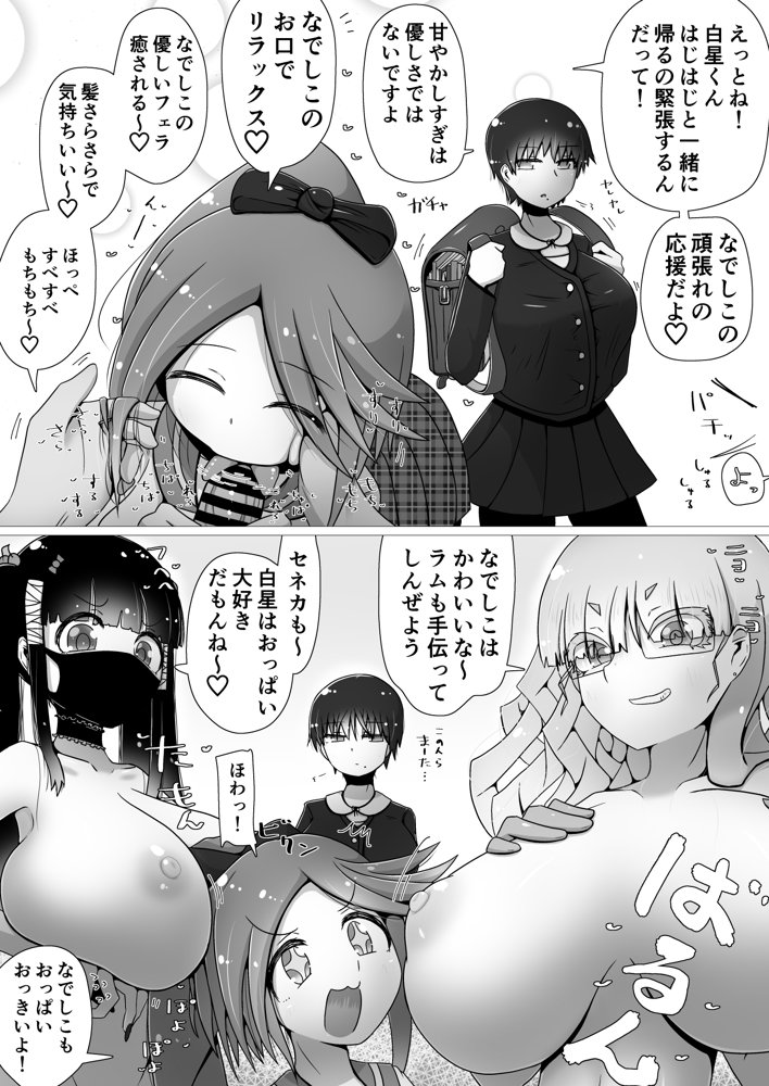 7人の優しいハーレムセフレ軍団！ 〜学園カーストトップだけど、ぼくだけとセックスしてくれるえっちな女友達〜【ナッツナッツナッツ】 エロ同人誌画像 007