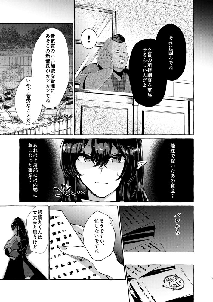 飯綱丸の責任です【くろすかんとりい。】 エロ同人誌画像 004