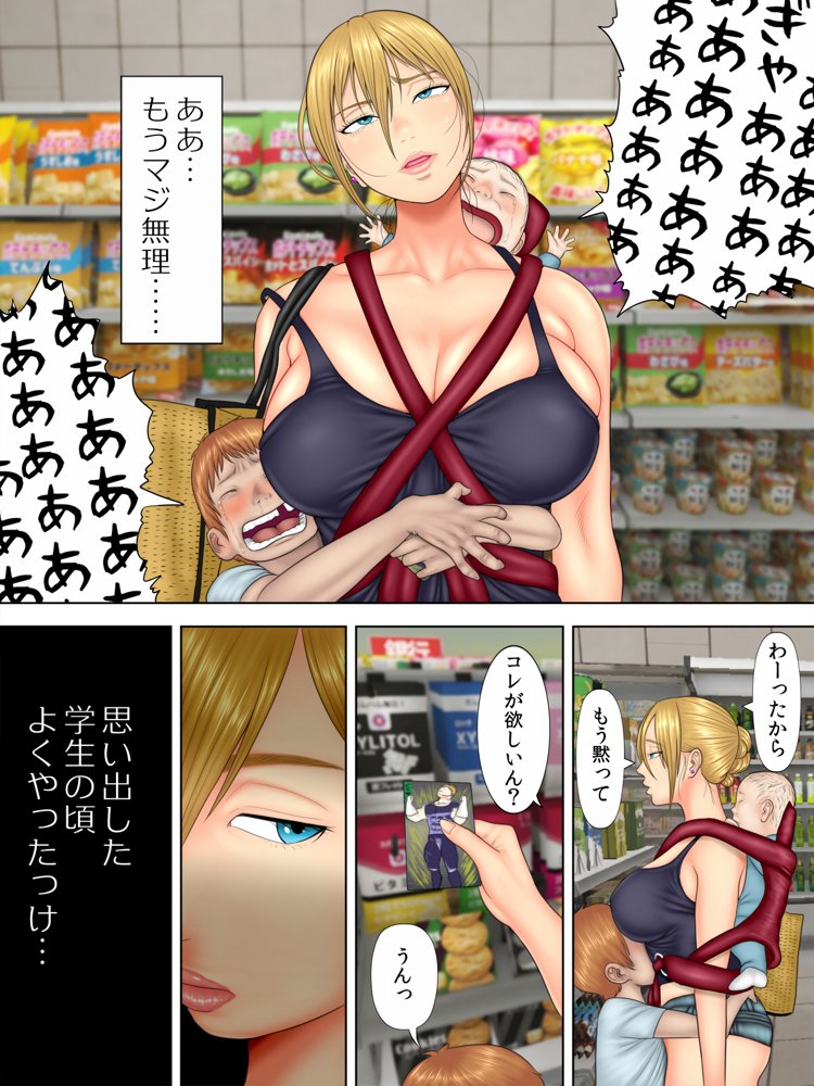 万引きママと店長の息子1【水無月三日】 エロ同人誌画像 007