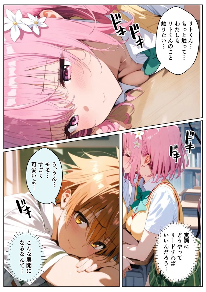 スクールカースト最下位の僕がモ〇に押されて困ってますとらぶる編【いろは】 無料エロ漫画（同人誌）サンプル画像007