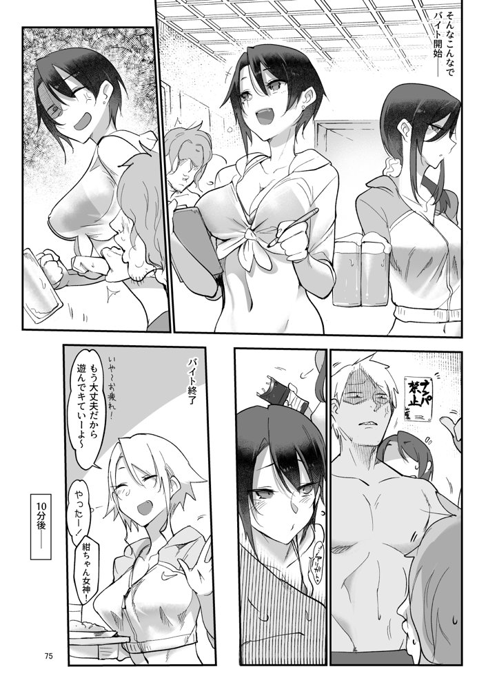 メスダチ。総集編1【SHIS】 エロ同人誌画像 045