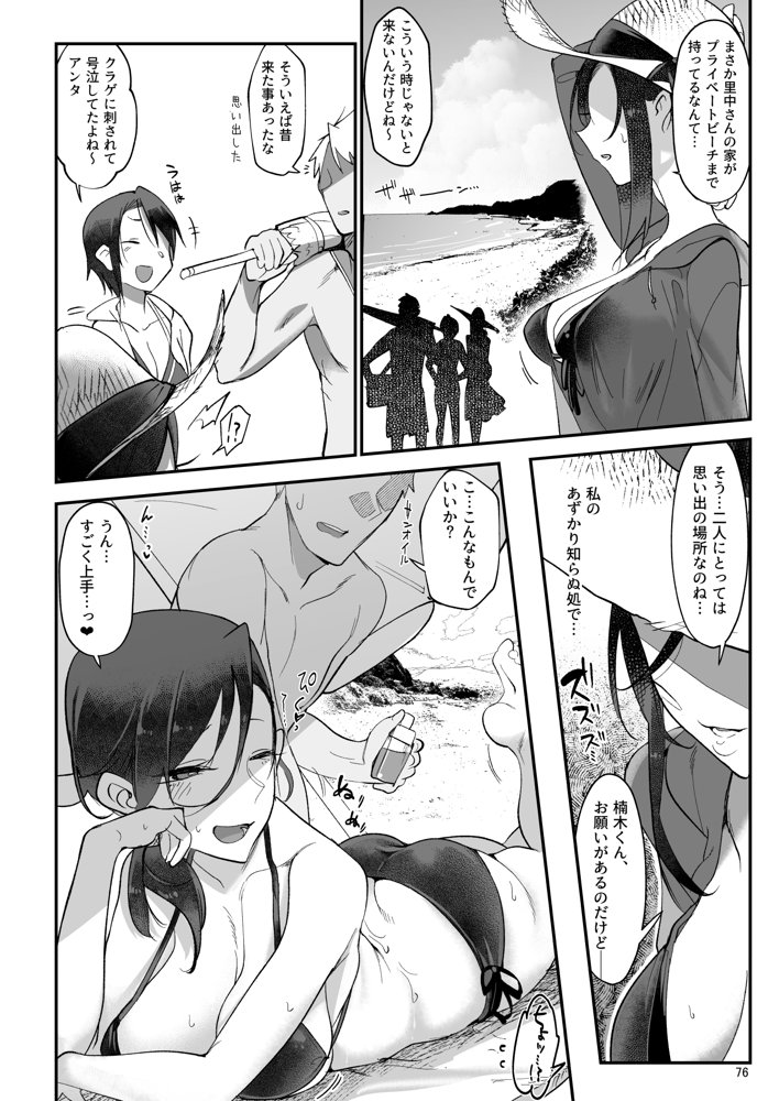 メスダチ。総集編1【SHIS】 エロ同人誌画像 046