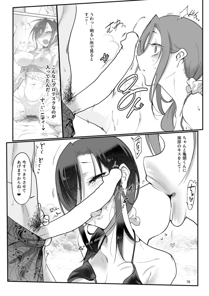 メスダチ。総集編1【SHIS】 エロ同人誌画像 048