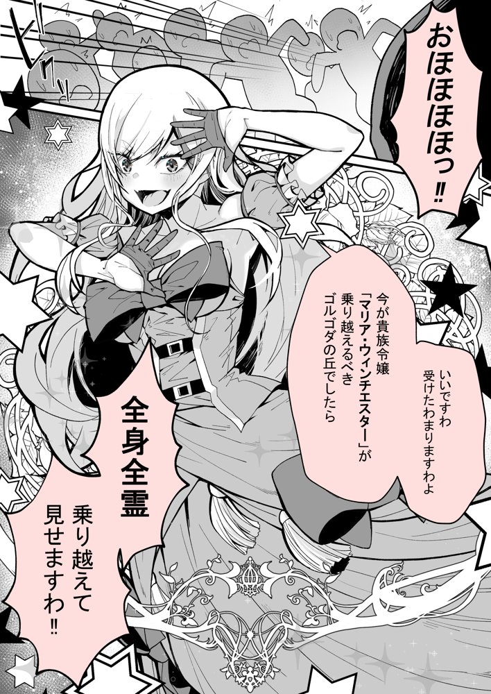 みんなのマリア ‐貴族令嬢の下半身が最強過ぎで、誰も相手にならないんですけど？【トネリ団】 無料エロ漫画（同人誌）サンプル画像009