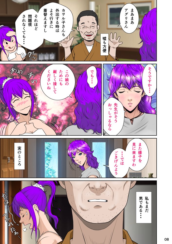 新妻観覧席第一席【NTRシステム】 エロ同人誌画像 019