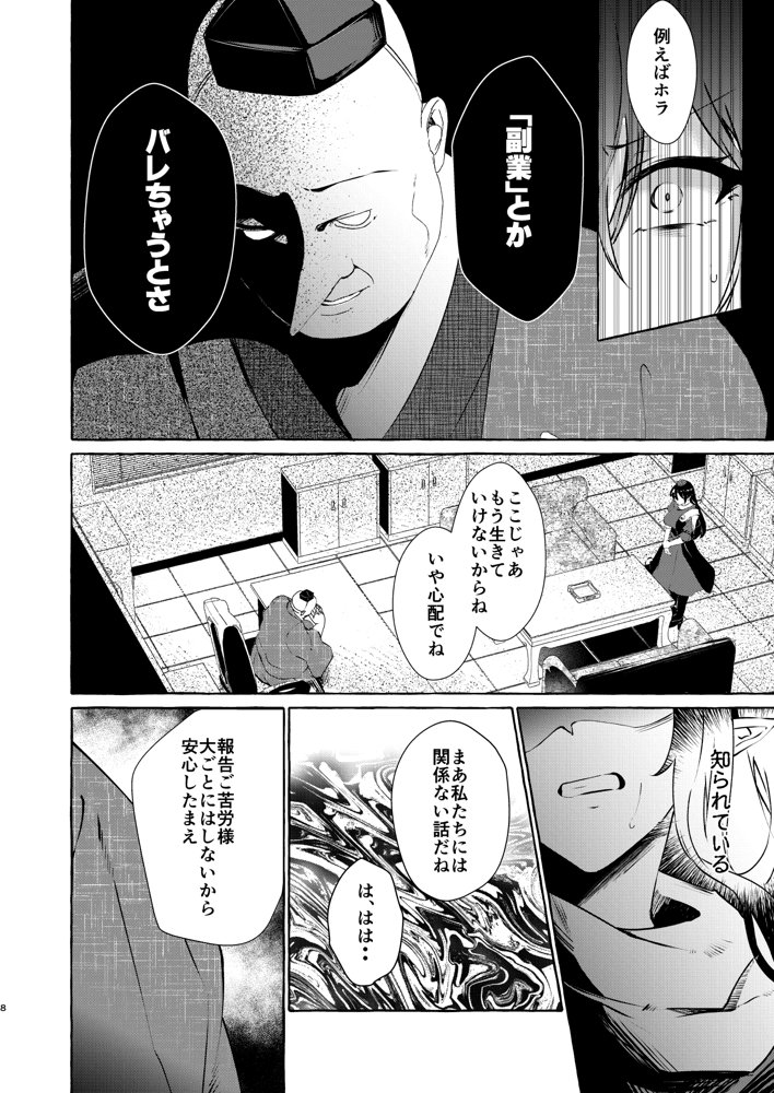 飯綱丸の責任です【くろすかんとりい。】 エロ同人誌画像 005