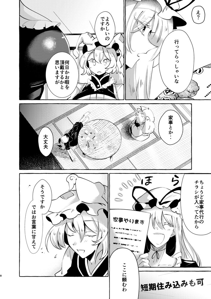 ユカラレ【くろすかんとりい。】 エロ同人誌画像 005