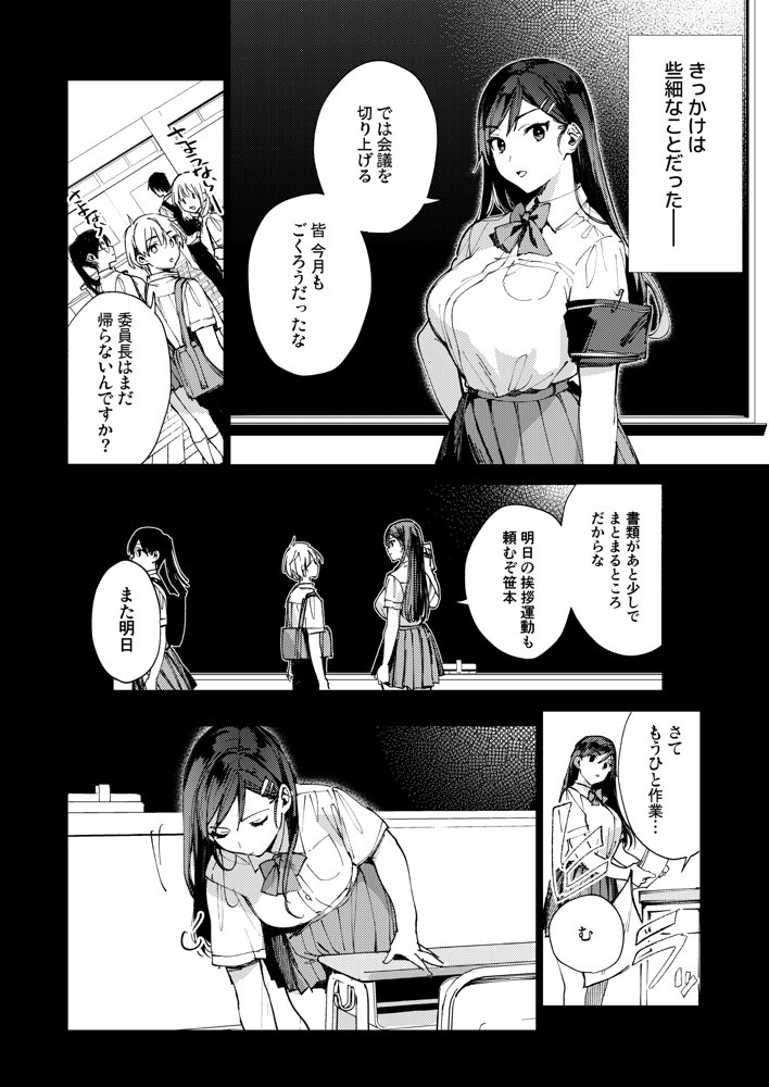 規律に厳しい風紀委員長は校内で秘密のドスケベオナニーがやめられないっ！【ぶーち】 エロ同人誌画像 009