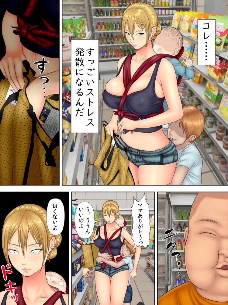 万引きママと店長の息子1【水無月三日】 エロ同人誌画像 008