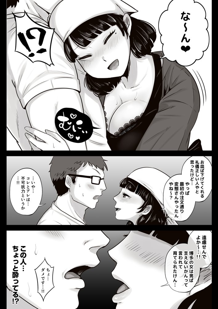 弁当屋の博多美人妻と濃厚セックスしまくった話【鼠の母】 エロ同人誌画像 014