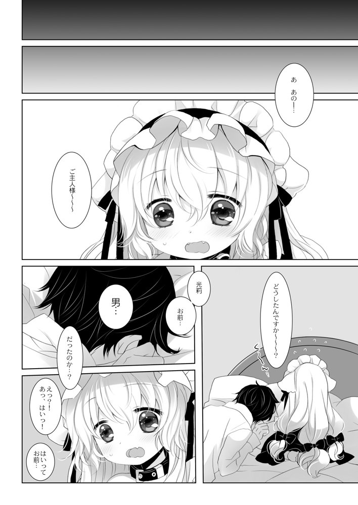 嫁にしようと思って買った犬耳メイドが男の娘だった【CHRONOLOG】 無料エロ漫画（同人誌）サンプル画像006
