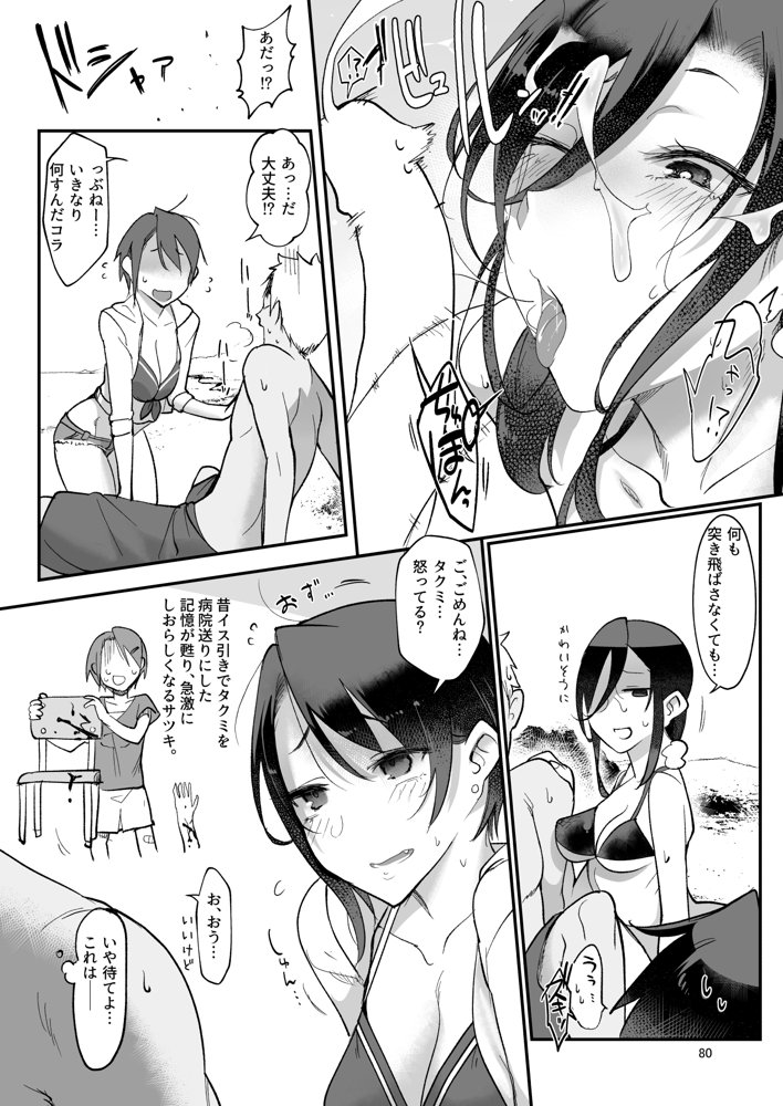 メスダチ。総集編1【SHIS】 エロ同人誌画像 050