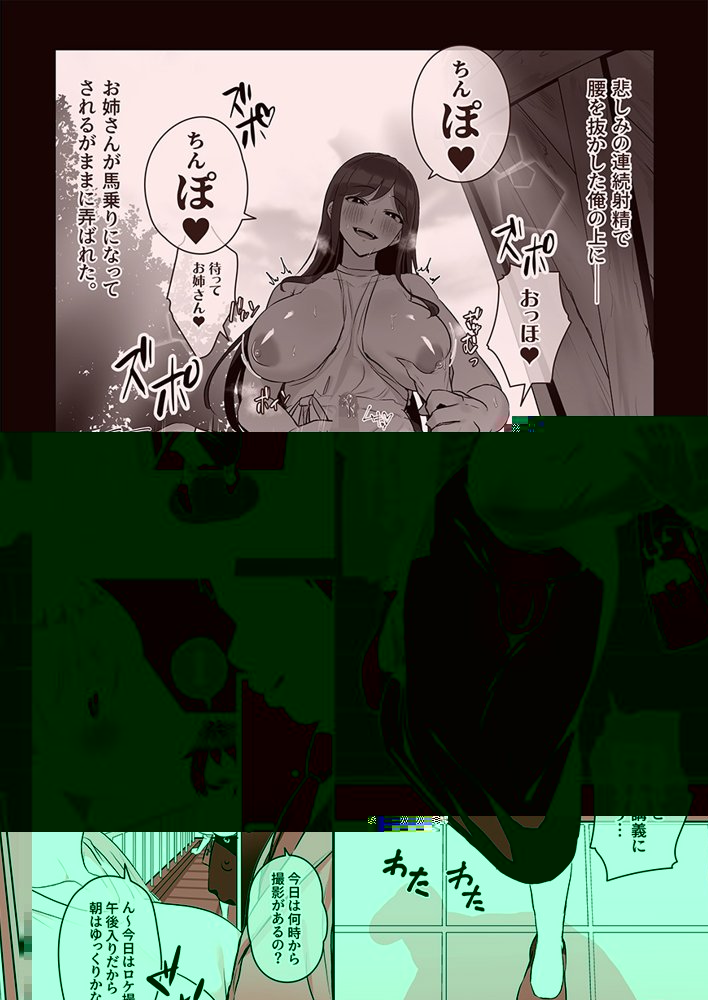 ビンビン日和【稲荷もち】 エロ同人誌画像 104