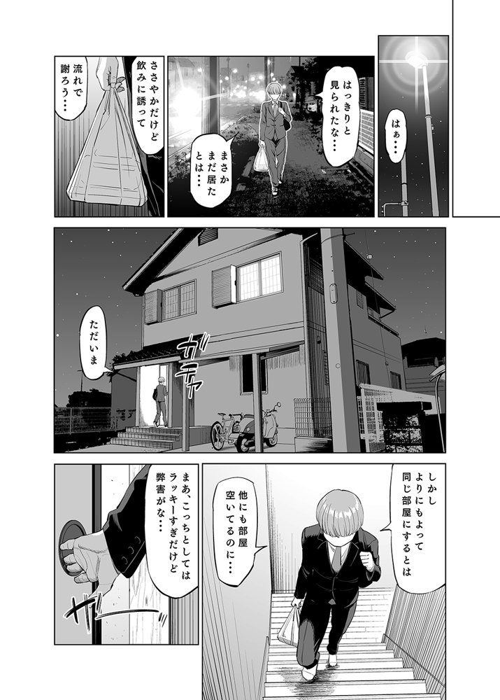 欲求不満なシェアハウスの住人 お互い性欲強いのでそーいう関係になっちゃいましょうか？【あ〜る工房】 無料エロ漫画（同人誌）サンプル画像009