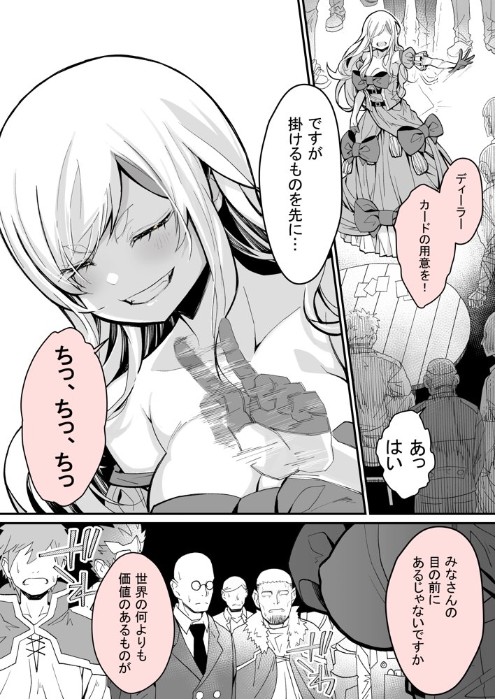 みんなのマリア ‐貴族令嬢の下半身が最強過ぎで、誰も相手にならないんですけど？【トネリ団】 無料エロ漫画（同人誌）サンプル画像010