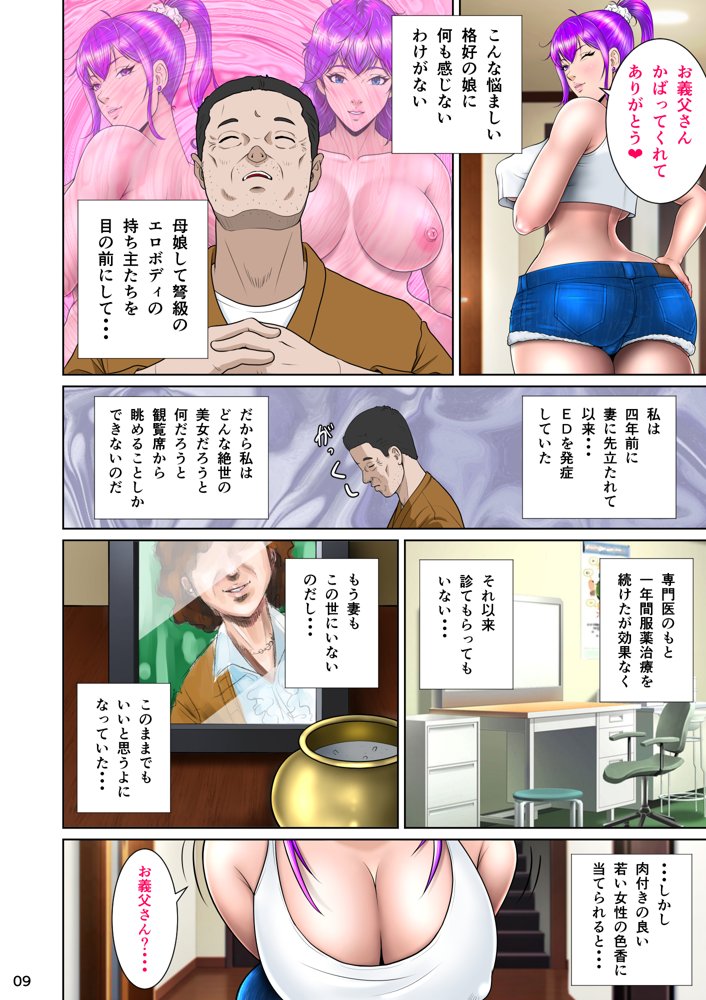 新妻観覧席第一席【NTRシステム】 エロ同人誌画像 020