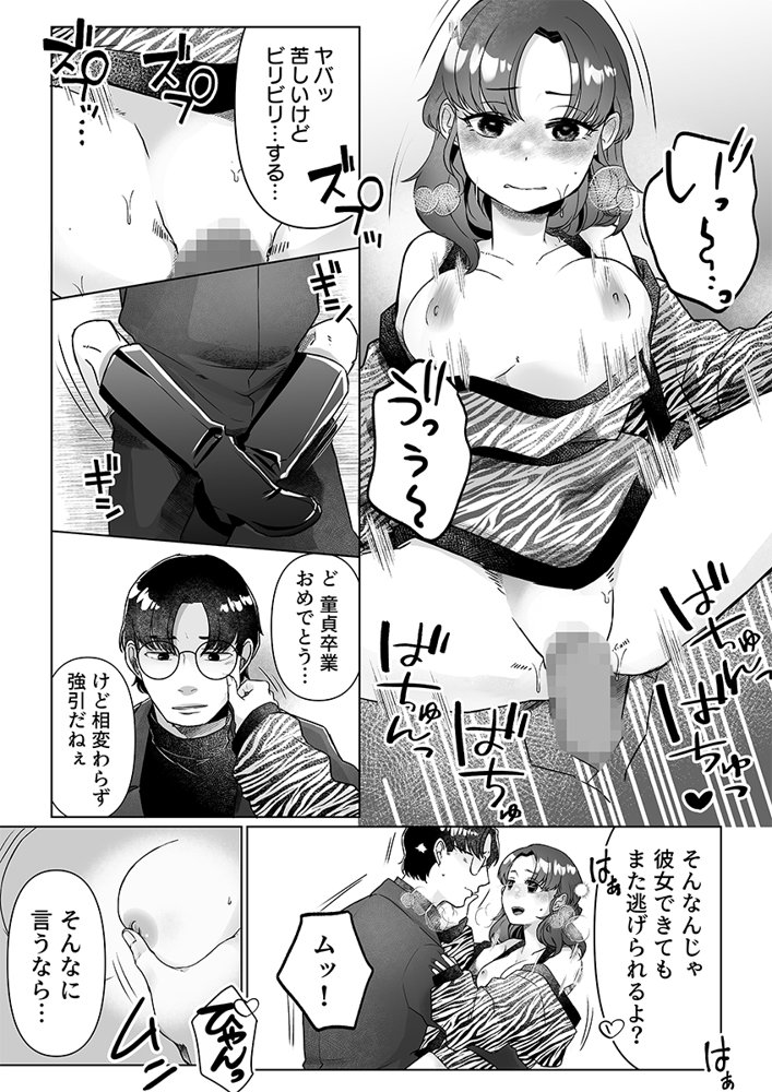 家賃滞納家出女子、元担任の巨〇に絶頂「そんなの絶対挿入らないぃ…」 1【こすりクラブ】 エロ同人誌画像 009