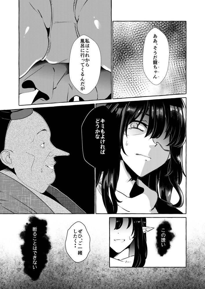 飯綱丸の責任です【くろすかんとりい。】 エロ同人誌画像 006