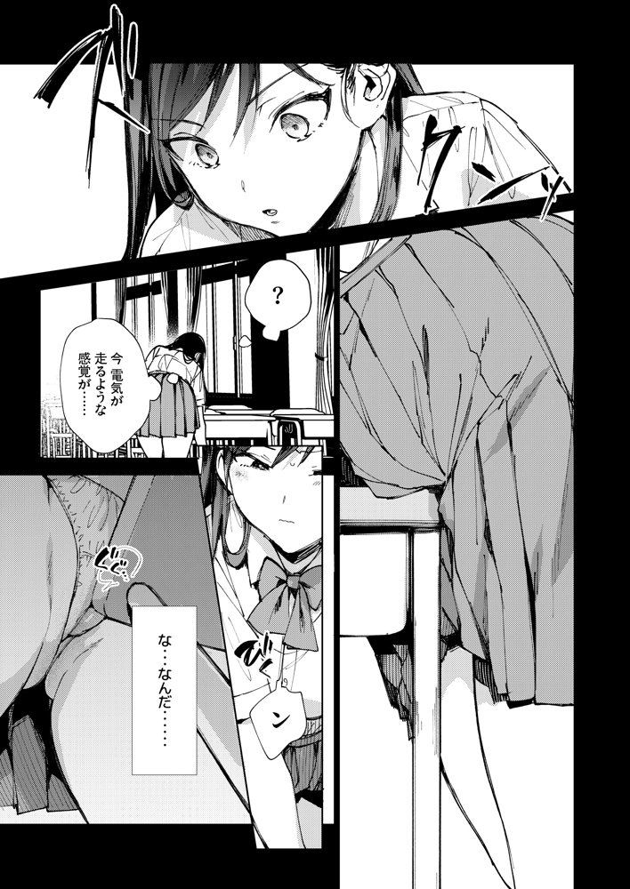 規律に厳しい風紀委員長は校内で秘密のドスケベオナニーがやめられないっ！【ぶーち】 エロ同人誌画像 010