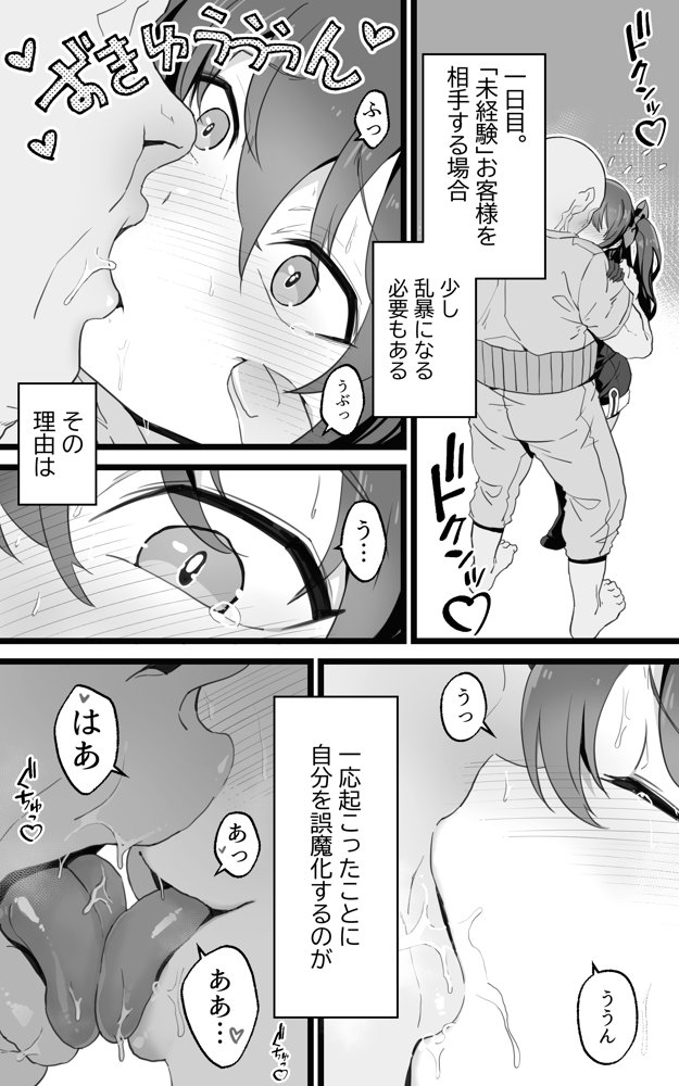 異世界パパ活＋ 〜異世界行って世界を救ったがまた本気を出す【トネリ団】 無料エロ漫画（同人誌）サンプル画像009