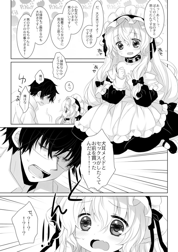 嫁にしようと思って買った犬耳メイドが男の娘だった【CHRONOLOG】 無料エロ漫画（同人誌）サンプル画像007